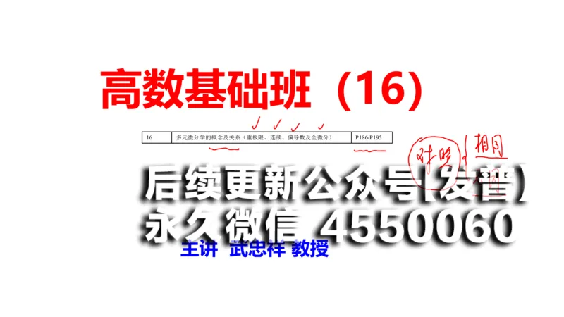 (107)--笔记小结_01.2026考研数学有道武忠祥刘金峰全程班_01.2026考研数学武忠祥刘金峰全程班_00.书籍和讲义_{2}--资料