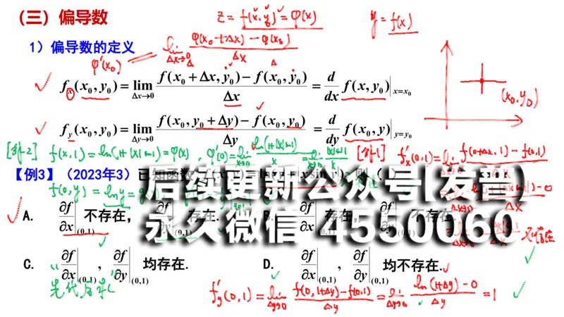(107)--笔记小结_01.2026考研数学有道武忠祥刘金峰全程班_01.2026考研数学武忠祥刘金峰全程班_00.书籍和讲义_{2}--资料