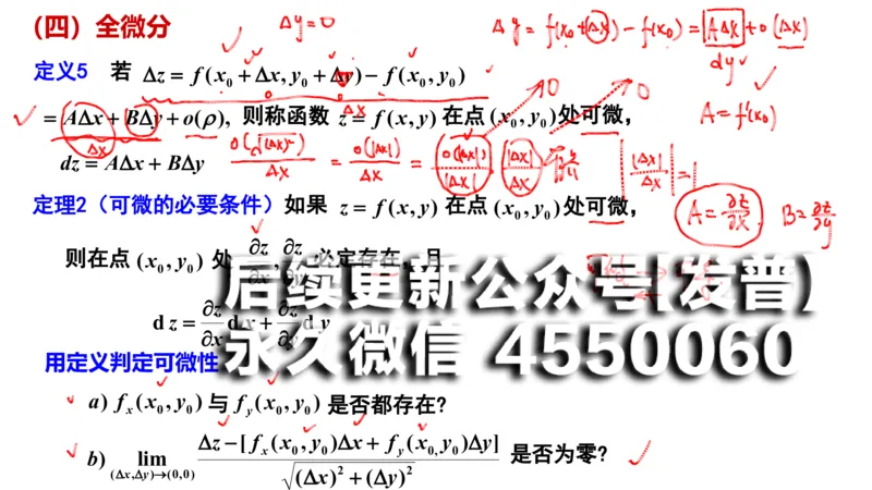 (107)--笔记小结_01.2026考研数学有道武忠祥刘金峰全程班_01.2026考研数学武忠祥刘金峰全程班_00.书籍和讲义_{2}--资料