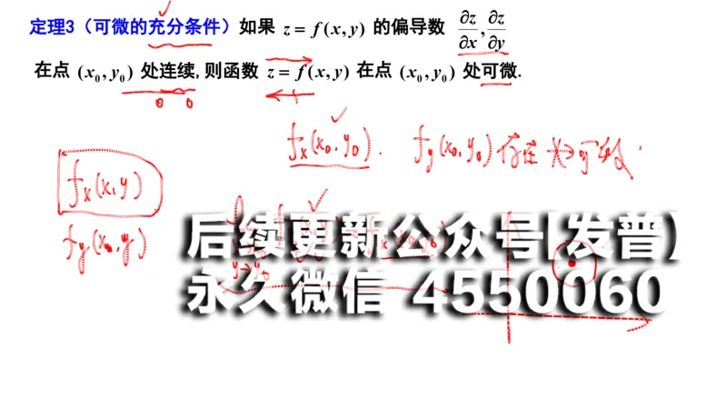 (107)--笔记小结_01.2026考研数学有道武忠祥刘金峰全程班_01.2026考研数学武忠祥刘金峰全程班_00.书籍和讲义_{2}--资料