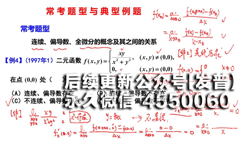 (107)--笔记小结_01.2026考研数学有道武忠祥刘金峰全程班_01.2026考研数学武忠祥刘金峰全程班_00.书籍和讲义_{2}--资料