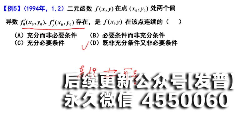 (107)--笔记小结_01.2026考研数学有道武忠祥刘金峰全程班_01.2026考研数学武忠祥刘金峰全程班_00.书籍和讲义_{2}--资料