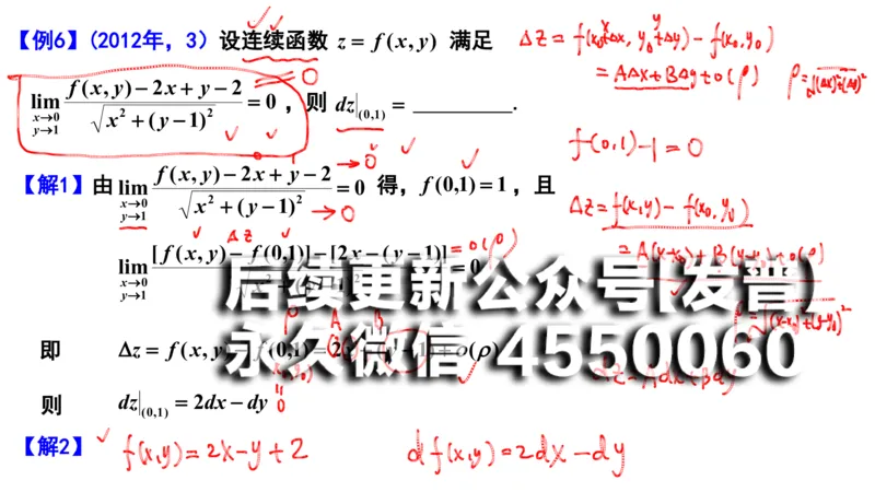 (107)--笔记小结_01.2026考研数学有道武忠祥刘金峰全程班_01.2026考研数学武忠祥刘金峰全程班_00.书籍和讲义_{2}--资料