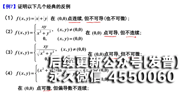 (107)--笔记小结_01.2026考研数学有道武忠祥刘金峰全程班_01.2026考研数学武忠祥刘金峰全程班_00.书籍和讲义_{2}--资料
