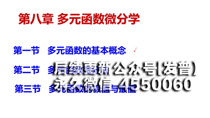 (107)--笔记小结_01.2026考研数学有道武忠祥刘金峰全程班_01.2026考研数学武忠祥刘金峰全程班_00.书籍和讲义_{2}--资料