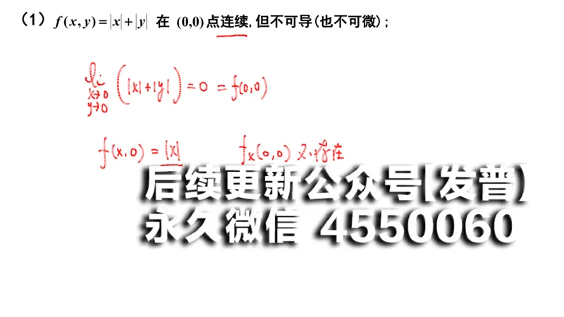 (107)--笔记小结_01.2026考研数学有道武忠祥刘金峰全程班_01.2026考研数学武忠祥刘金峰全程班_00.书籍和讲义_{2}--资料