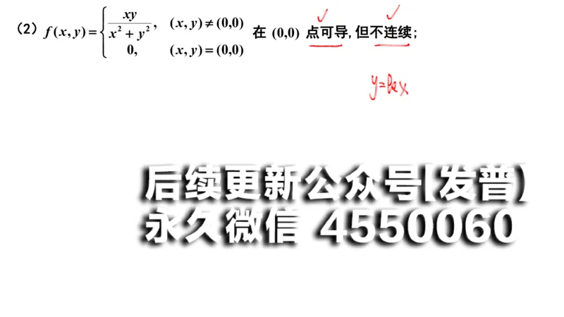 (107)--笔记小结_01.2026考研数学有道武忠祥刘金峰全程班_01.2026考研数学武忠祥刘金峰全程班_00.书籍和讲义_{2}--资料