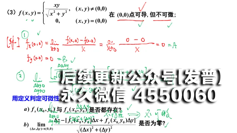 (107)--笔记小结_01.2026考研数学有道武忠祥刘金峰全程班_01.2026考研数学武忠祥刘金峰全程班_00.书籍和讲义_{2}--资料