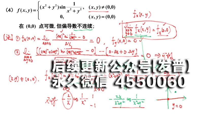 (107)--笔记小结_01.2026考研数学有道武忠祥刘金峰全程班_01.2026考研数学武忠祥刘金峰全程班_00.书籍和讲义_{2}--资料