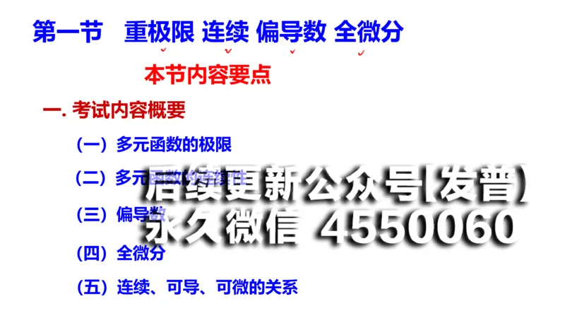 (107)--笔记小结_01.2026考研数学有道武忠祥刘金峰全程班_01.2026考研数学武忠祥刘金峰全程班_00.书籍和讲义_{2}--资料