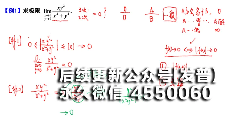 (107)--笔记小结_01.2026考研数学有道武忠祥刘金峰全程班_01.2026考研数学武忠祥刘金峰全程班_00.书籍和讲义_{2}--资料