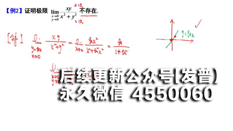 (107)--笔记小结_01.2026考研数学有道武忠祥刘金峰全程班_01.2026考研数学武忠祥刘金峰全程班_00.书籍和讲义_{2}--资料