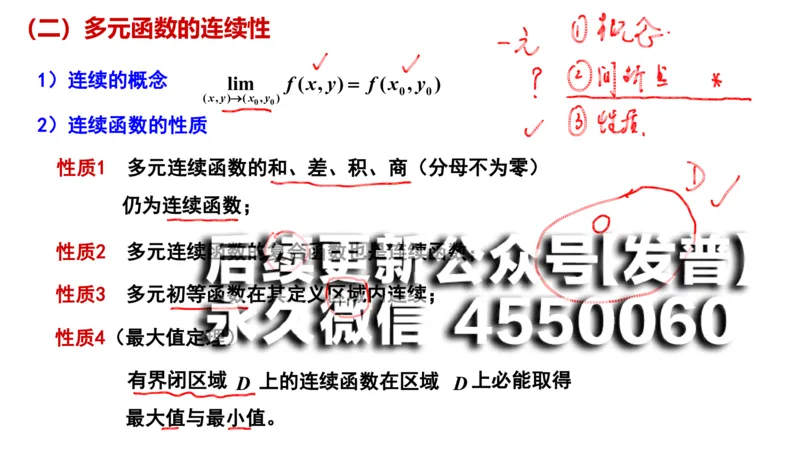 (107)--笔记小结_01.2026考研数学有道武忠祥刘金峰全程班_01.2026考研数学武忠祥刘金峰全程班_00.书籍和讲义_{2}--资料