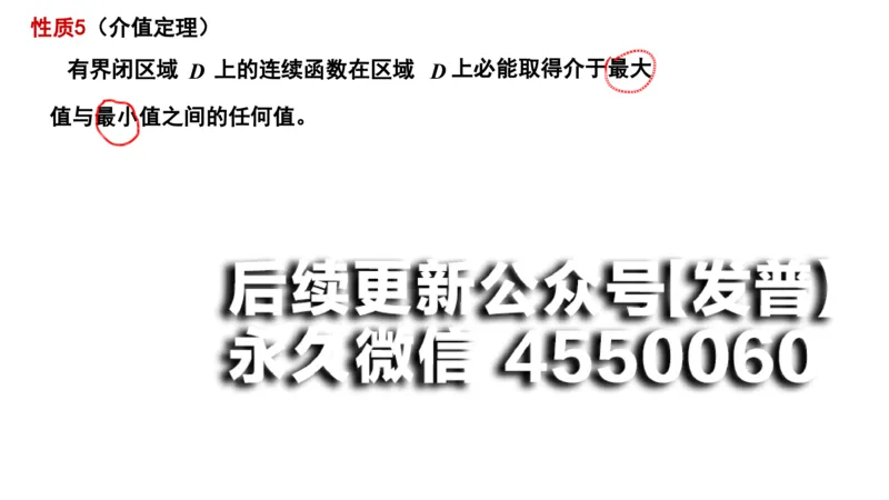 (107)--笔记小结_01.2026考研数学有道武忠祥刘金峰全程班_01.2026考研数学武忠祥刘金峰全程班_00.书籍和讲义_{2}--资料