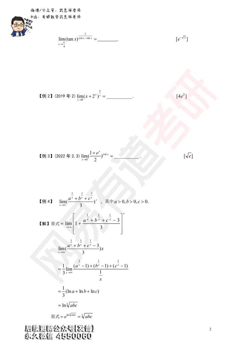 (176)--第一章求极限讲义_01.2026考研数学有道武忠祥刘金峰全程班_01.2026考研数学武忠祥刘金峰全程班_00.书籍和讲义_{3}--全部课件