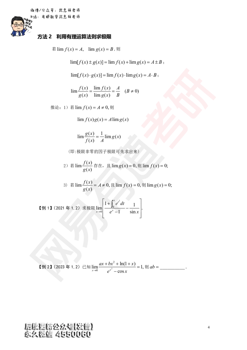 (176)--第一章求极限讲义_01.2026考研数学有道武忠祥刘金峰全程班_01.2026考研数学武忠祥刘金峰全程班_00.书籍和讲义_{3}--全部课件