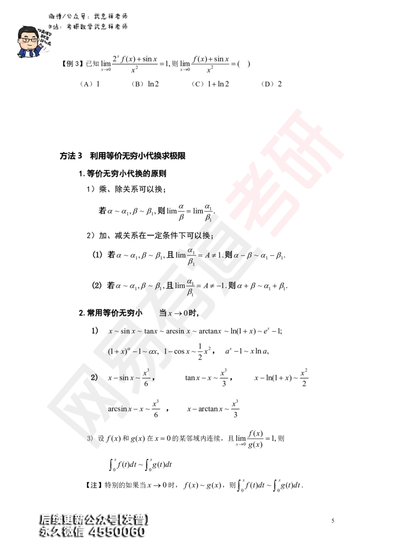 (176)--第一章求极限讲义_01.2026考研数学有道武忠祥刘金峰全程班_01.2026考研数学武忠祥刘金峰全程班_00.书籍和讲义_{3}--全部课件