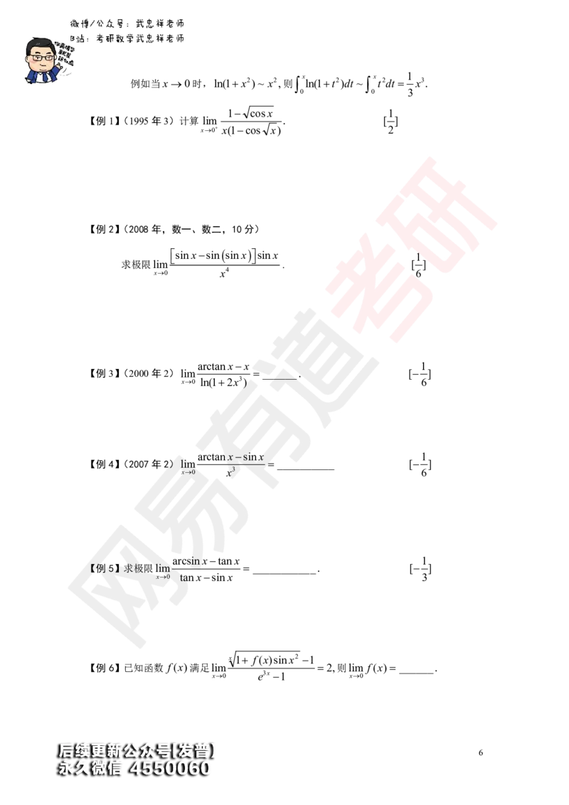 (176)--第一章求极限讲义_01.2026考研数学有道武忠祥刘金峰全程班_01.2026考研数学武忠祥刘金峰全程班_00.书籍和讲义_{3}--全部课件