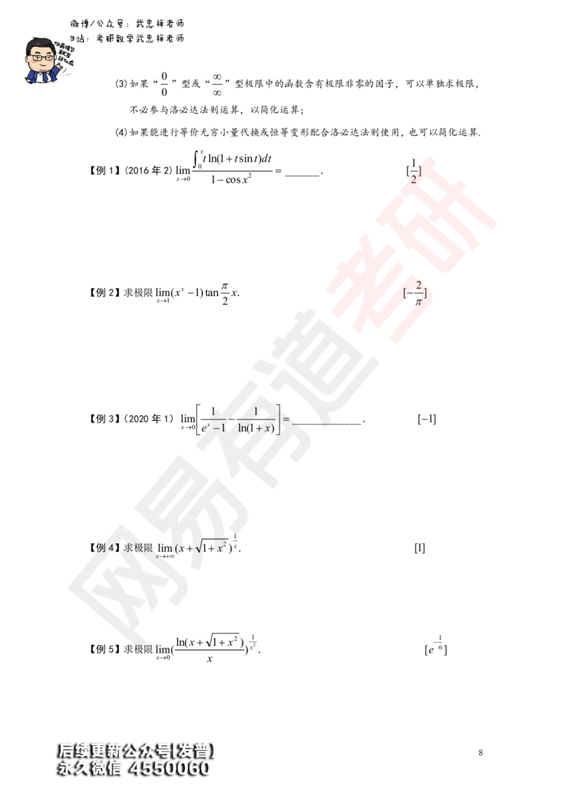 (176)--第一章求极限讲义_01.2026考研数学有道武忠祥刘金峰全程班_01.2026考研数学武忠祥刘金峰全程班_00.书籍和讲义_{3}--全部课件