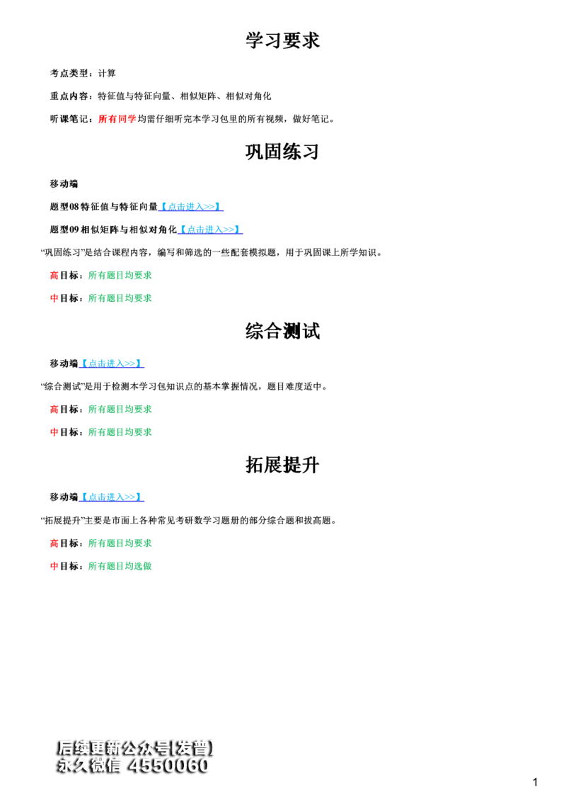 #75#--伴学图文_01.2026考研数学有道武忠祥刘金峰全程班_01.2026考研数学武忠祥刘金峰全程班_00.书籍和讲义_{3}--全部课件