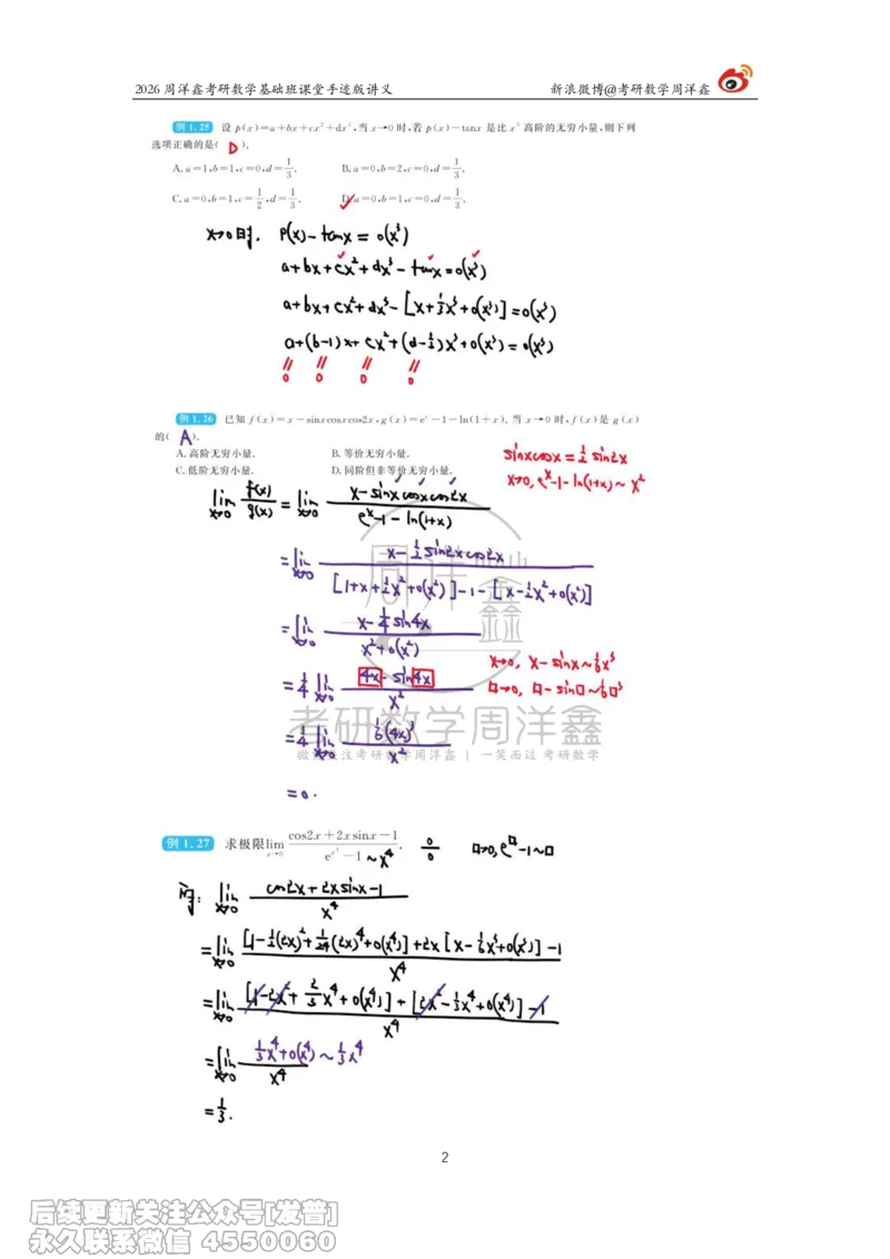 047.2026周洋鑫考研数学基础班（高数4）_已解密_04.2026考研数学周洋鑫数学笑过_00.随课资料