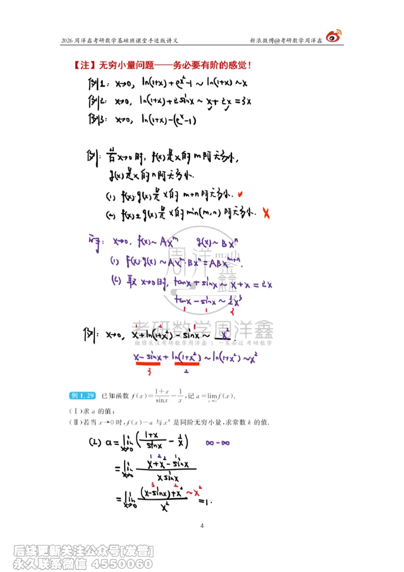 047.2026周洋鑫考研数学基础班（高数4）_已解密_04.2026考研数学周洋鑫数学笑过_00.随课资料