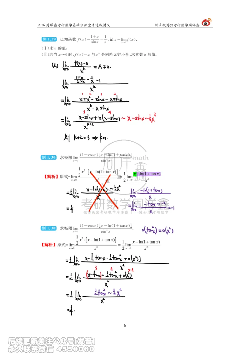 047.2026周洋鑫考研数学基础班（高数4）_已解密_04.2026考研数学周洋鑫数学笑过_00.随课资料