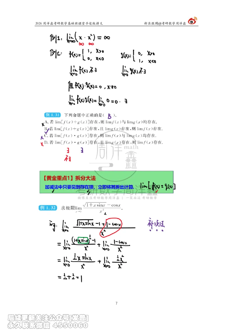 047.2026周洋鑫考研数学基础班（高数4）_已解密_04.2026考研数学周洋鑫数学笑过_00.随课资料