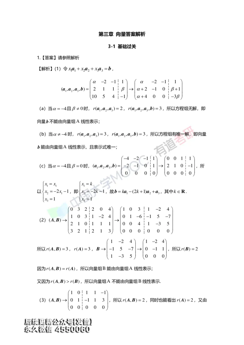 (162)--第三章《向量》习题册答案解析_01.2026考研数学有道武忠祥刘金峰全程班_01.2026考研数学武忠祥刘金峰全程班_00.书籍和讲义_{3}--全部课件