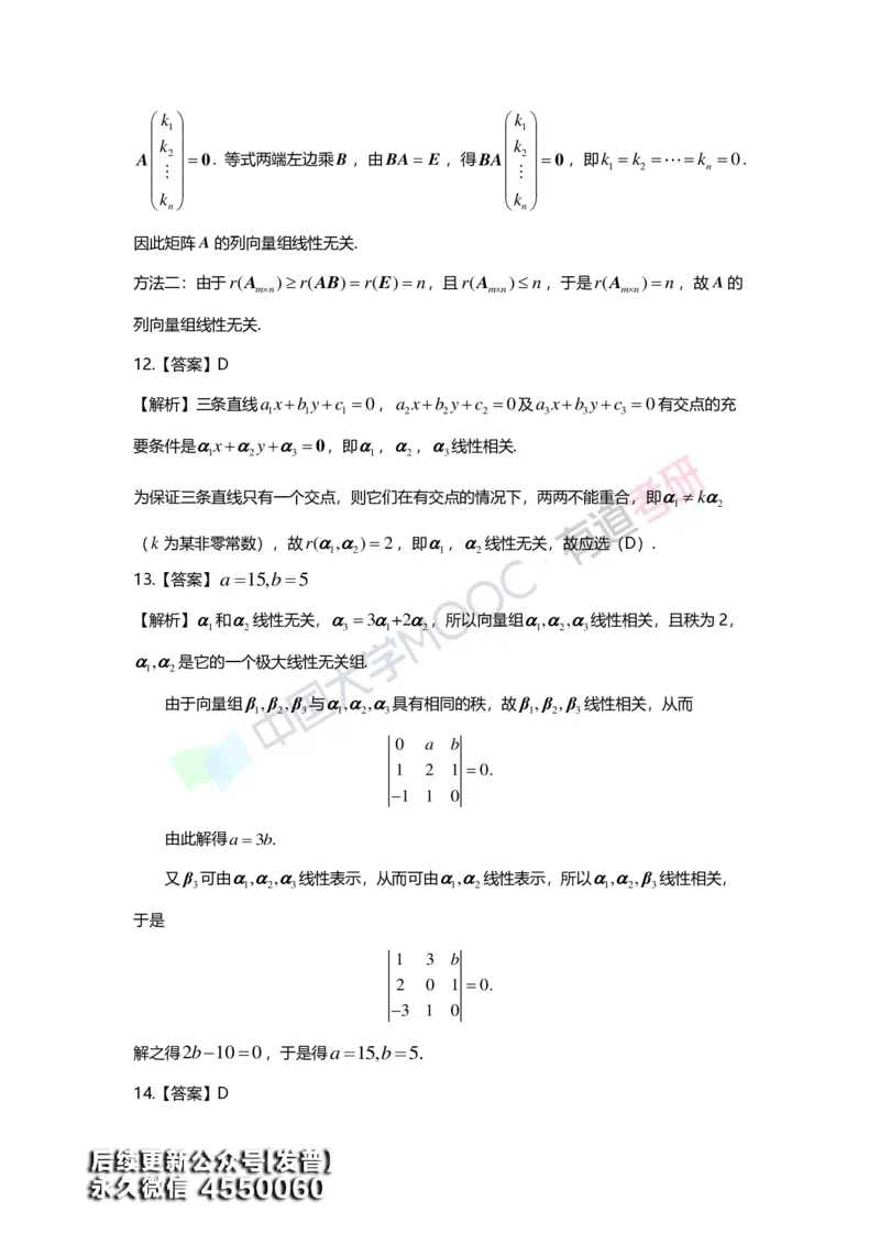(162)--第三章《向量》习题册答案解析_01.2026考研数学有道武忠祥刘金峰全程班_01.2026考研数学武忠祥刘金峰全程班_00.书籍和讲义_{3}--全部课件
