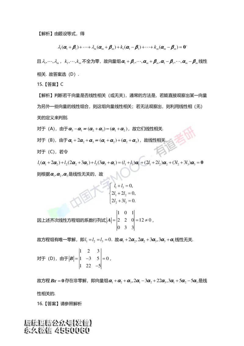 (162)--第三章《向量》习题册答案解析_01.2026考研数学有道武忠祥刘金峰全程班_01.2026考研数学武忠祥刘金峰全程班_00.书籍和讲义_{3}--全部课件