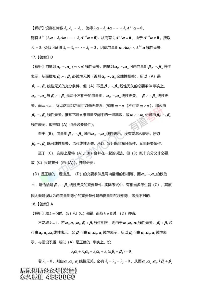 (162)--第三章《向量》习题册答案解析_01.2026考研数学有道武忠祥刘金峰全程班_01.2026考研数学武忠祥刘金峰全程班_00.书籍和讲义_{3}--全部课件