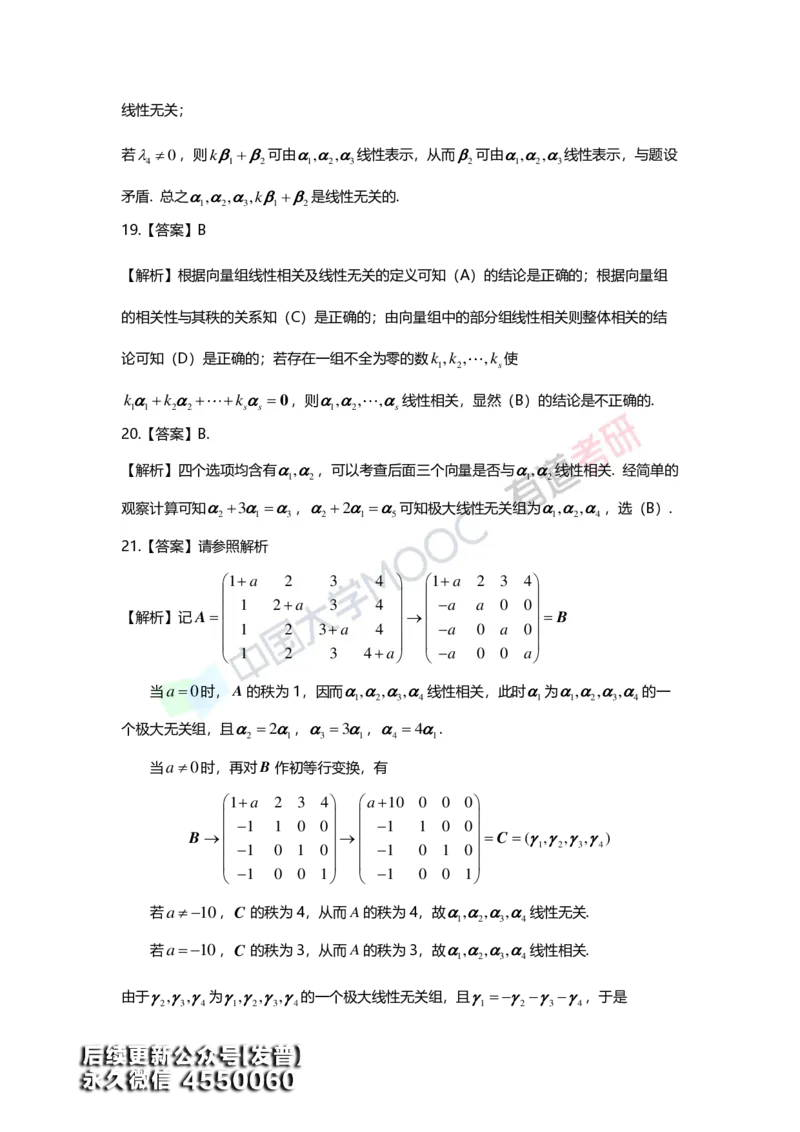 (162)--第三章《向量》习题册答案解析_01.2026考研数学有道武忠祥刘金峰全程班_01.2026考研数学武忠祥刘金峰全程班_00.书籍和讲义_{3}--全部课件