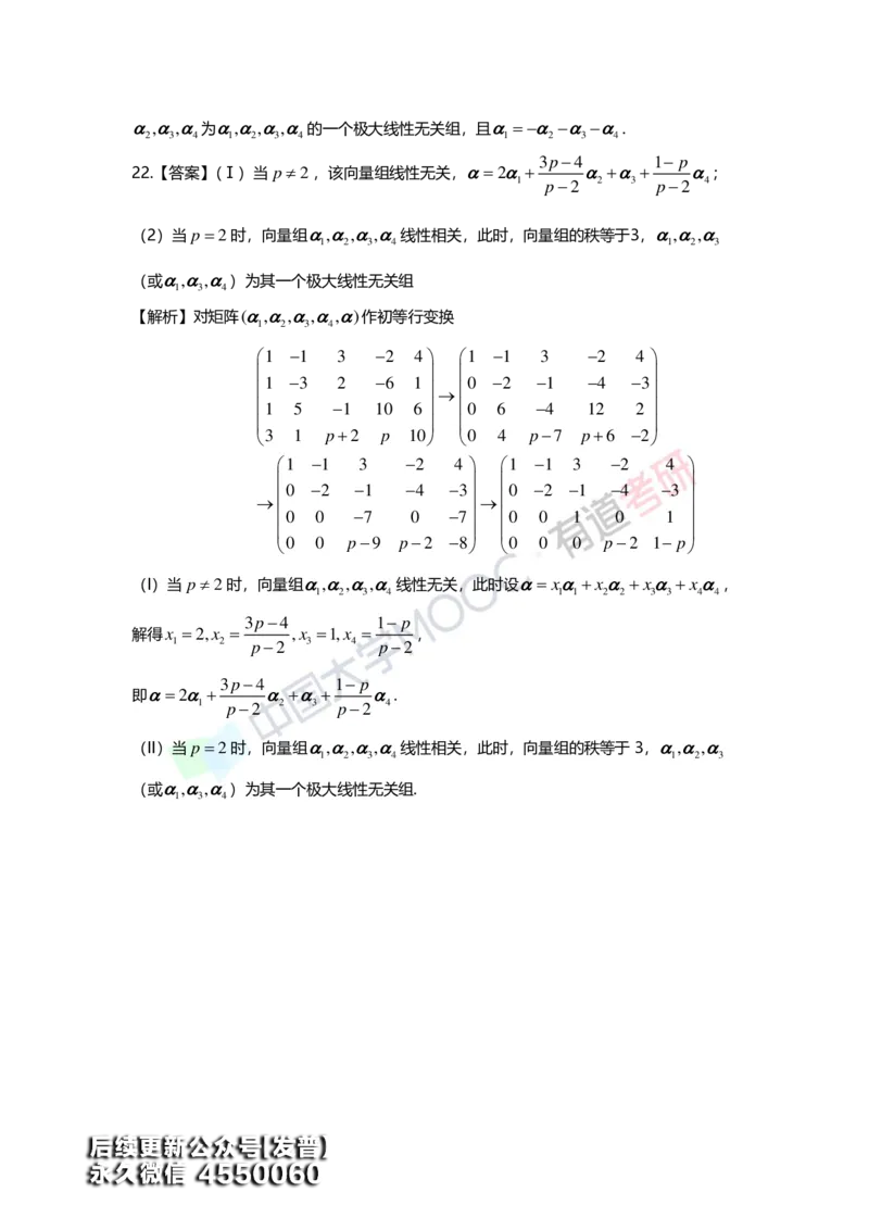 (162)--第三章《向量》习题册答案解析_01.2026考研数学有道武忠祥刘金峰全程班_01.2026考研数学武忠祥刘金峰全程班_00.书籍和讲义_{3}--全部课件