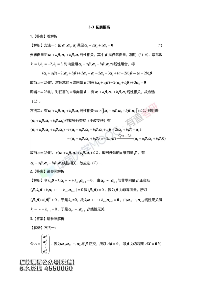 (162)--第三章《向量》习题册答案解析_01.2026考研数学有道武忠祥刘金峰全程班_01.2026考研数学武忠祥刘金峰全程班_00.书籍和讲义_{3}--全部课件