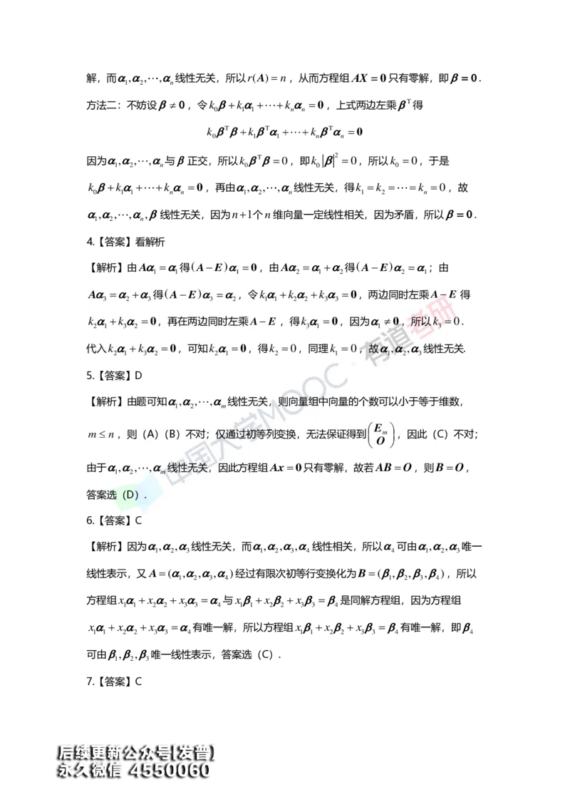 (162)--第三章《向量》习题册答案解析_01.2026考研数学有道武忠祥刘金峰全程班_01.2026考研数学武忠祥刘金峰全程班_00.书籍和讲义_{3}--全部课件