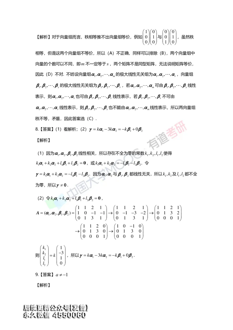 (162)--第三章《向量》习题册答案解析_01.2026考研数学有道武忠祥刘金峰全程班_01.2026考研数学武忠祥刘金峰全程班_00.书籍和讲义_{3}--全部课件