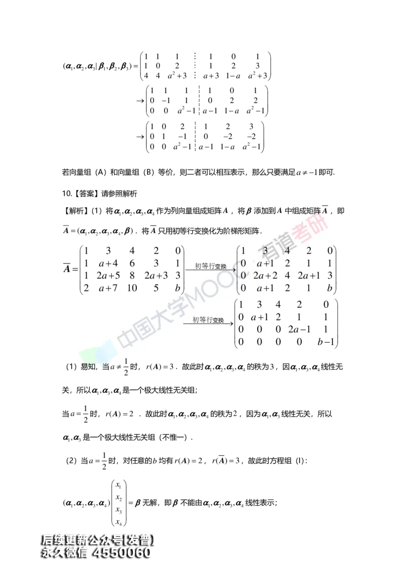 (162)--第三章《向量》习题册答案解析_01.2026考研数学有道武忠祥刘金峰全程班_01.2026考研数学武忠祥刘金峰全程班_00.书籍和讲义_{3}--全部课件