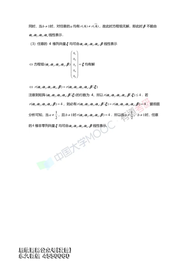 (162)--第三章《向量》习题册答案解析_01.2026考研数学有道武忠祥刘金峰全程班_01.2026考研数学武忠祥刘金峰全程班_00.书籍和讲义_{3}--全部课件