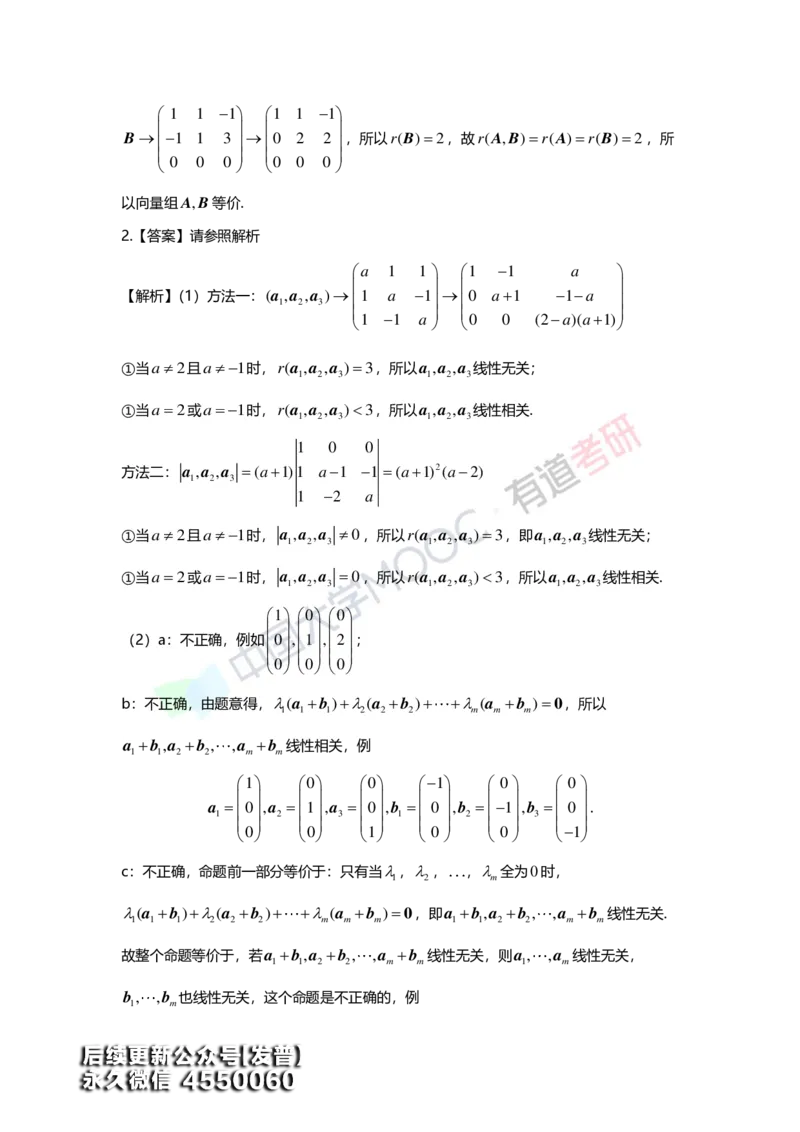 (162)--第三章《向量》习题册答案解析_01.2026考研数学有道武忠祥刘金峰全程班_01.2026考研数学武忠祥刘金峰全程班_00.书籍和讲义_{3}--全部课件