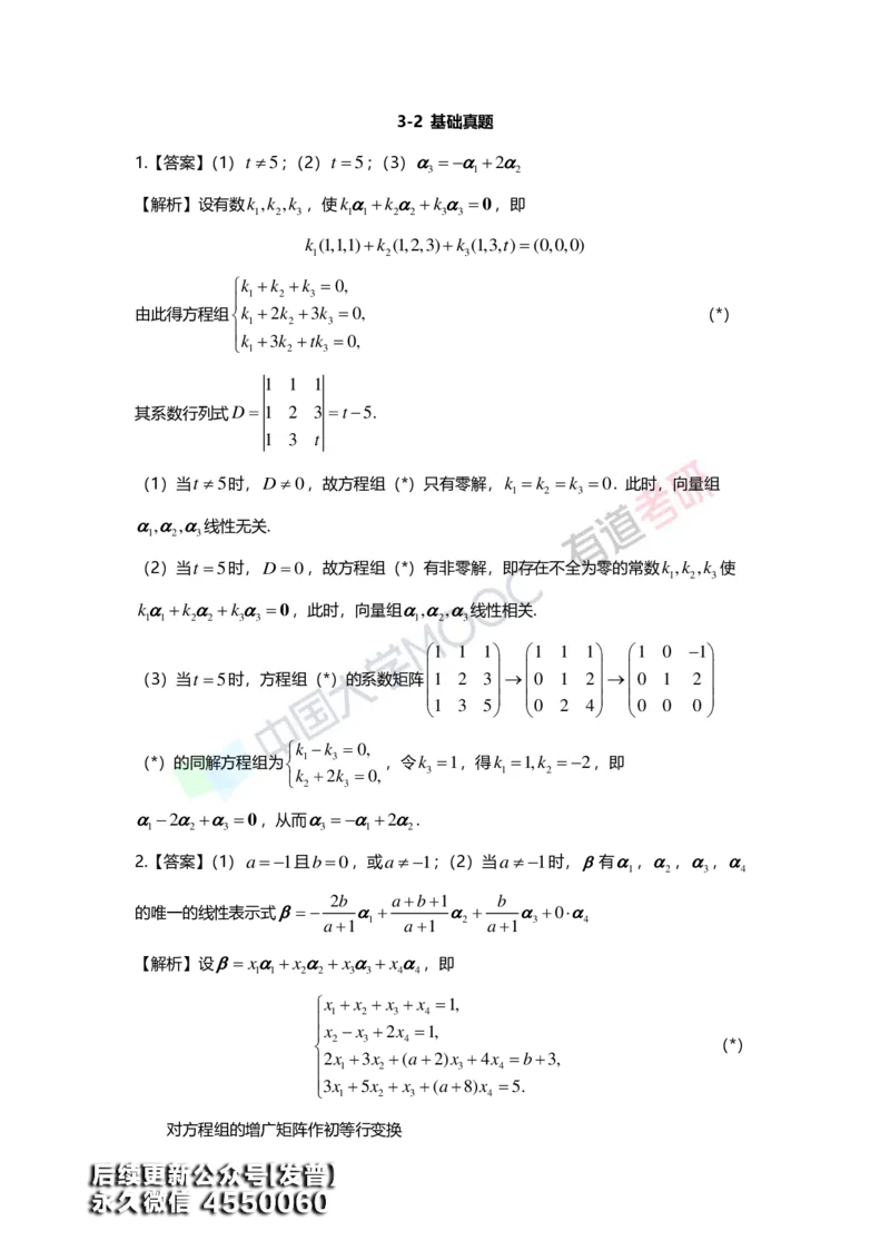 (162)--第三章《向量》习题册答案解析_01.2026考研数学有道武忠祥刘金峰全程班_01.2026考研数学武忠祥刘金峰全程班_00.书籍和讲义_{3}--全部课件