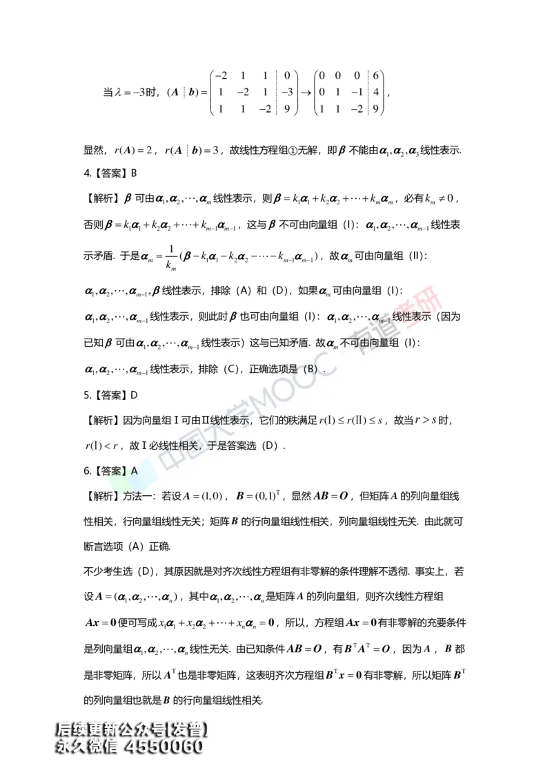 (162)--第三章《向量》习题册答案解析_01.2026考研数学有道武忠祥刘金峰全程班_01.2026考研数学武忠祥刘金峰全程班_00.书籍和讲义_{3}--全部课件