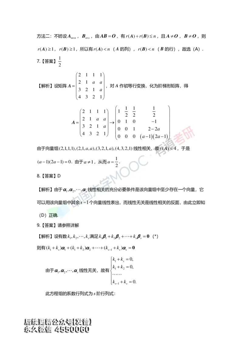 (162)--第三章《向量》习题册答案解析_01.2026考研数学有道武忠祥刘金峰全程班_01.2026考研数学武忠祥刘金峰全程班_00.书籍和讲义_{3}--全部课件
