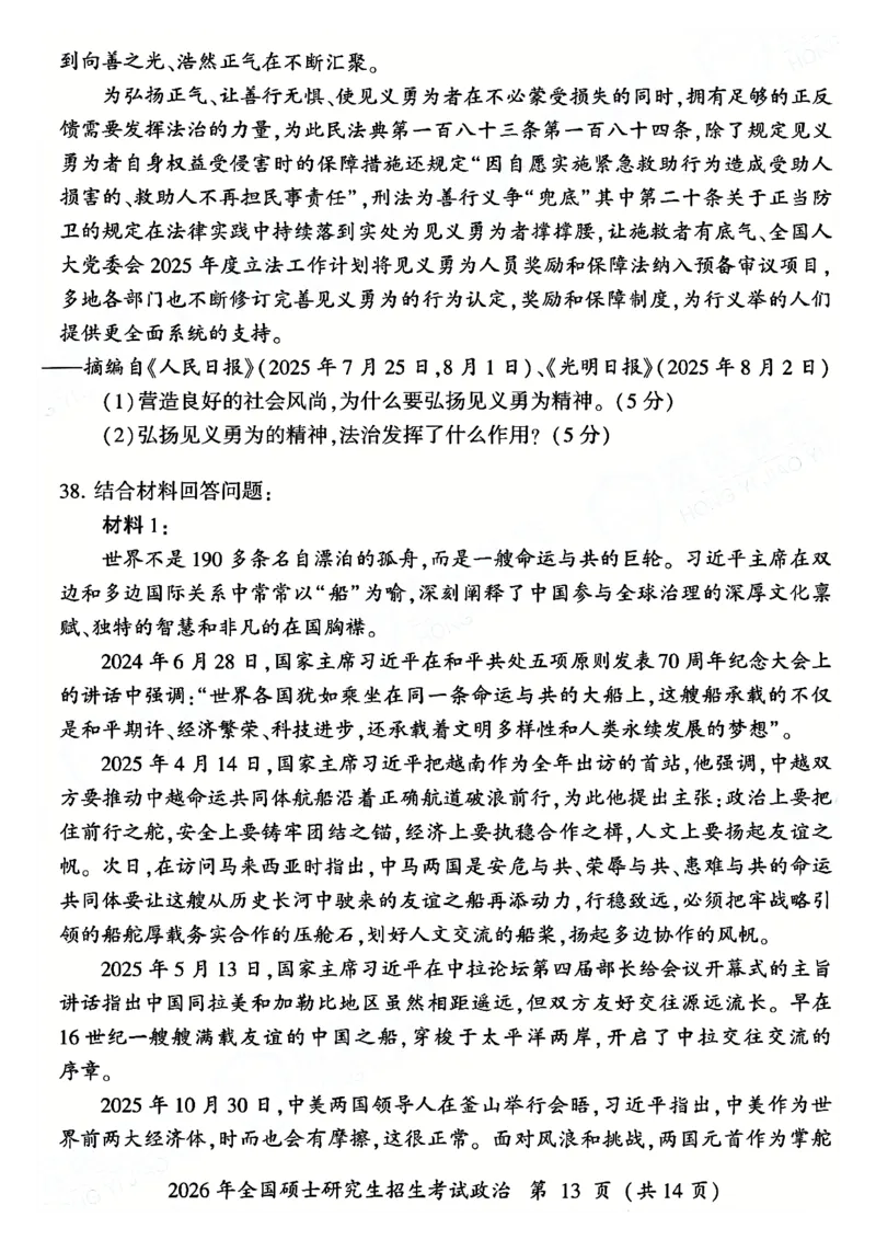 2026年考研政治真题试卷_政治