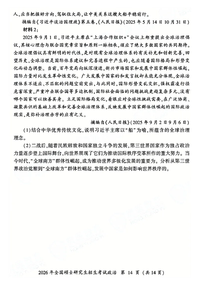 2026年考研政治真题试卷_政治