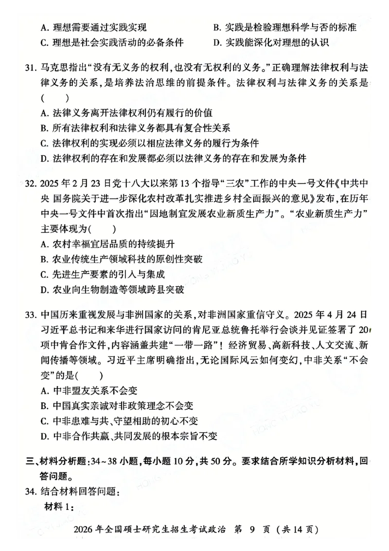 2026年考研政治真题试卷_政治