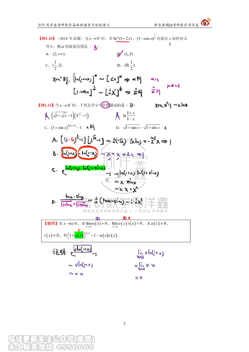 003.2025考研数学基础班（高等数学3）（周洋鑫）_已解密_04.2026考研数学周洋鑫数学笑过_00.随课资料