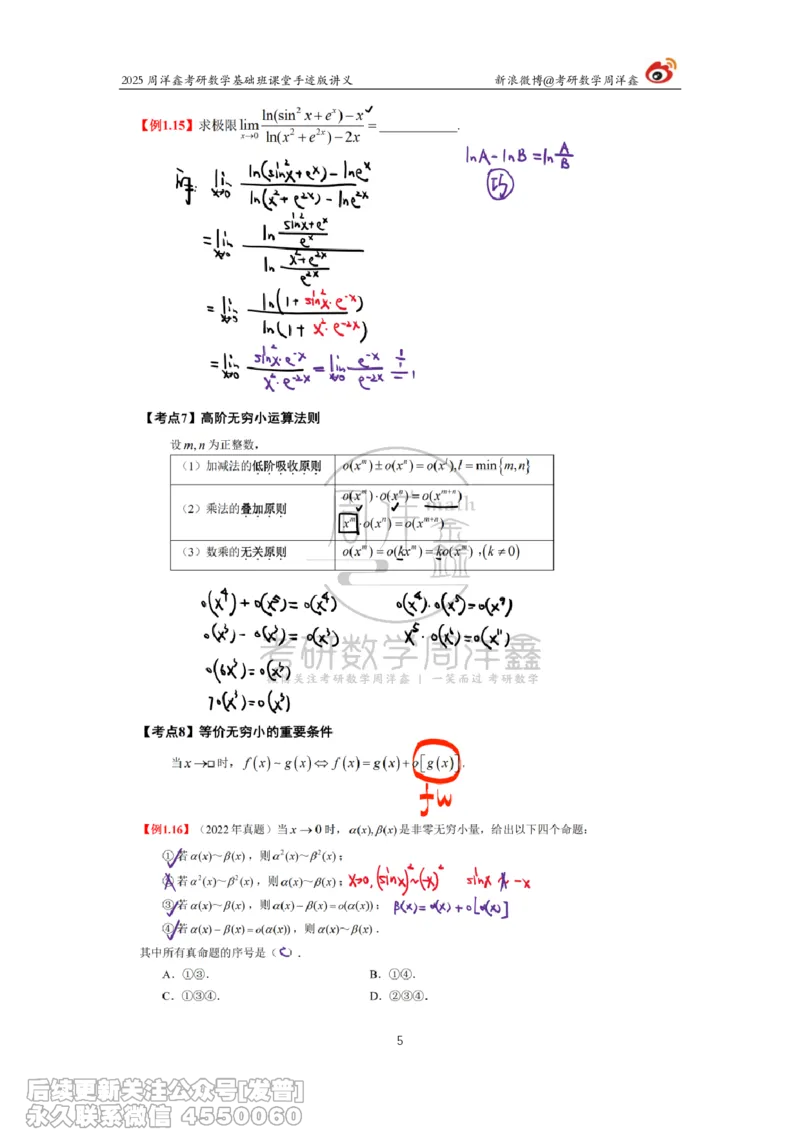 003.2025考研数学基础班（高等数学3）（周洋鑫）_已解密_04.2026考研数学周洋鑫数学笑过_00.随课资料