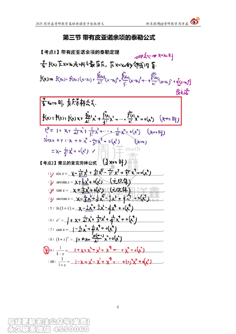 003.2025考研数学基础班（高等数学3）（周洋鑫）_已解密_04.2026考研数学周洋鑫数学笑过_00.随课资料
