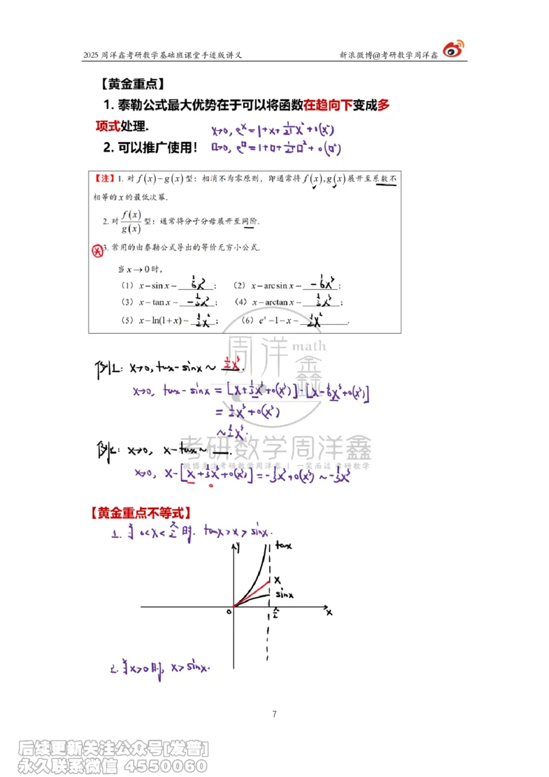 003.2025考研数学基础班（高等数学3）（周洋鑫）_已解密_04.2026考研数学周洋鑫数学笑过_00.随课资料